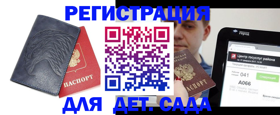 прописка регистрация в Большом Камне